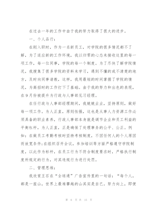 企业行政部门经理工作总结.docx