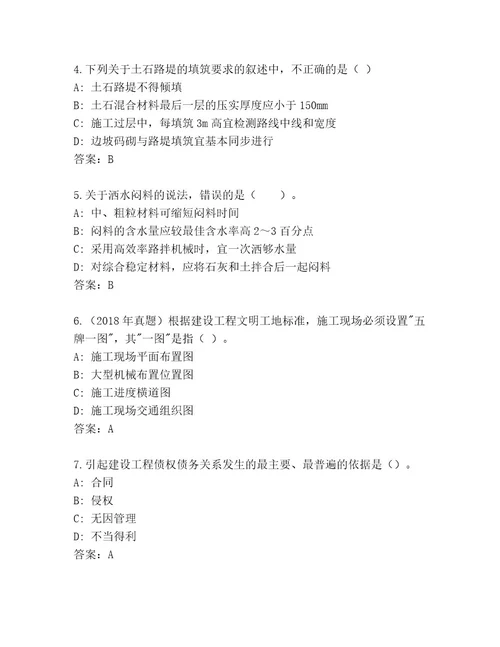 最新国家二级建造师考试大全附参考答案（培优B卷）