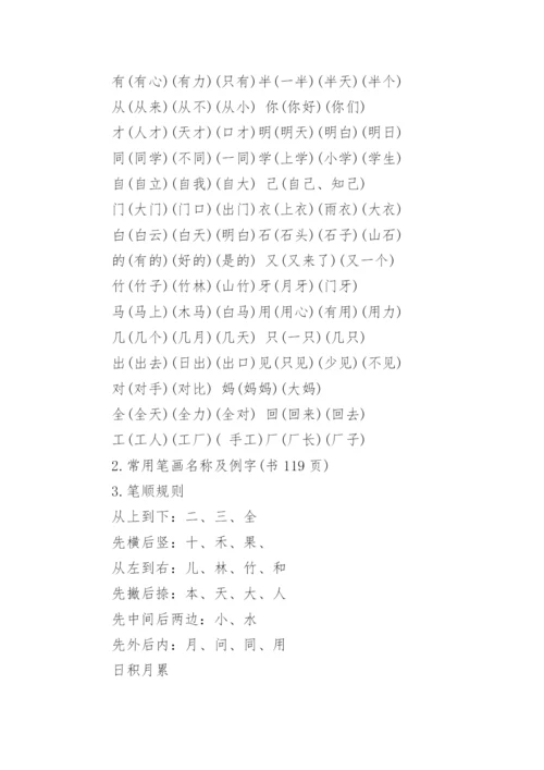 一年级上册语文课本知识点梳理(精选).docx