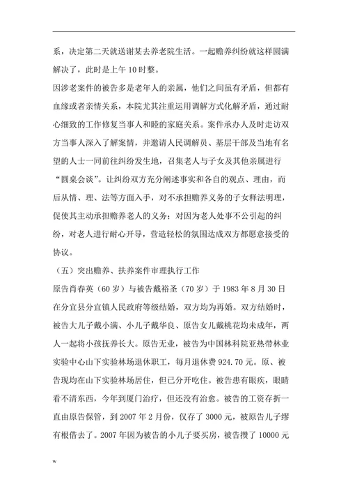 涉老案件的调查与思考