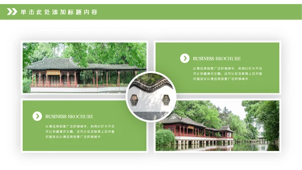 中式园林设计古建筑园林景观设计动态PPT模板
