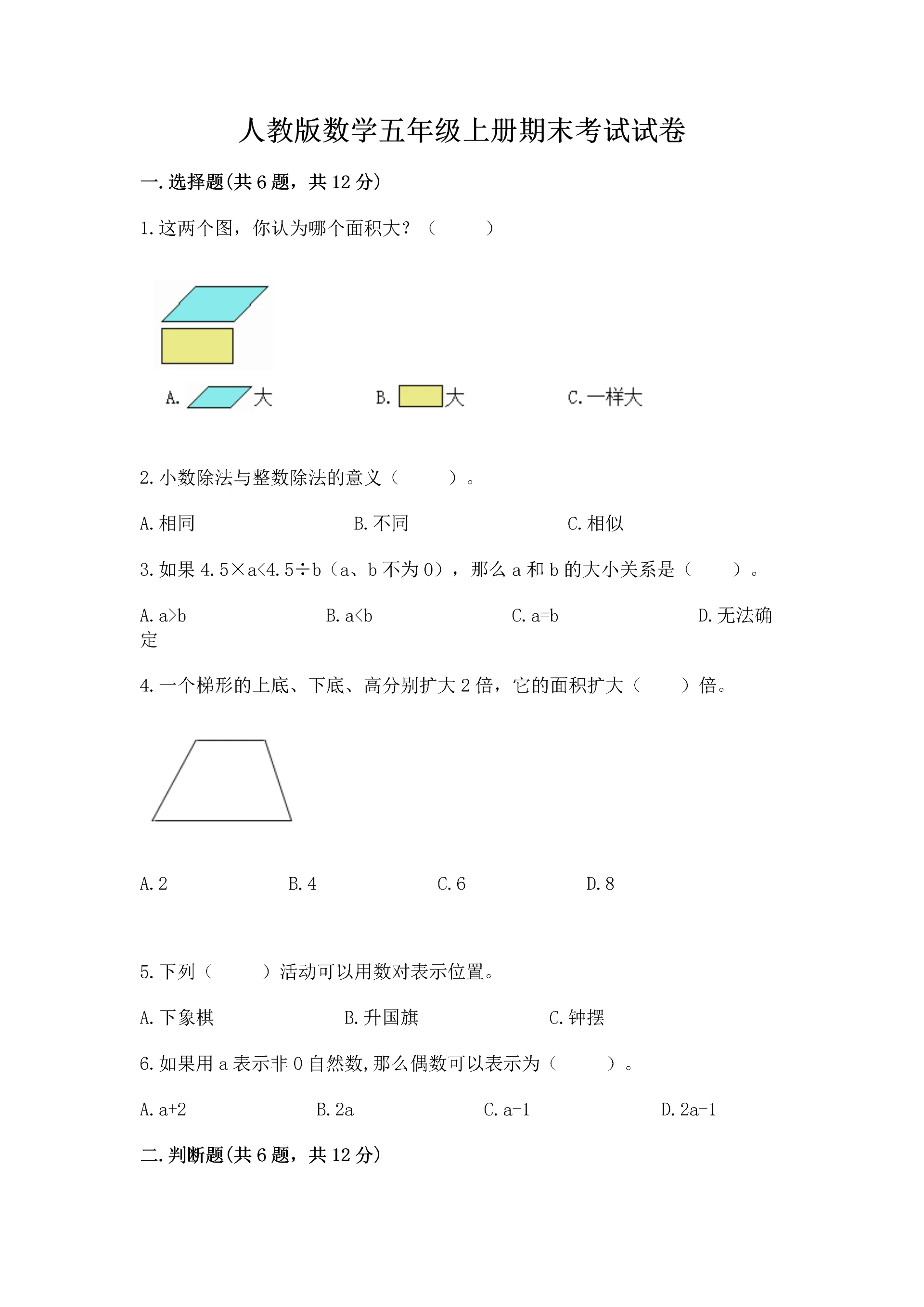人教版数学五年级上册期末考试试卷精品(达标题).docx