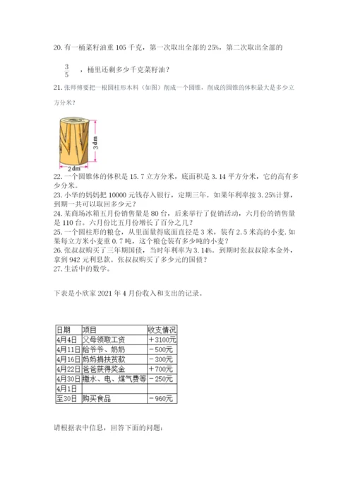 六年级小升初数学解决问题50道含答案（轻巧夺冠）.docx