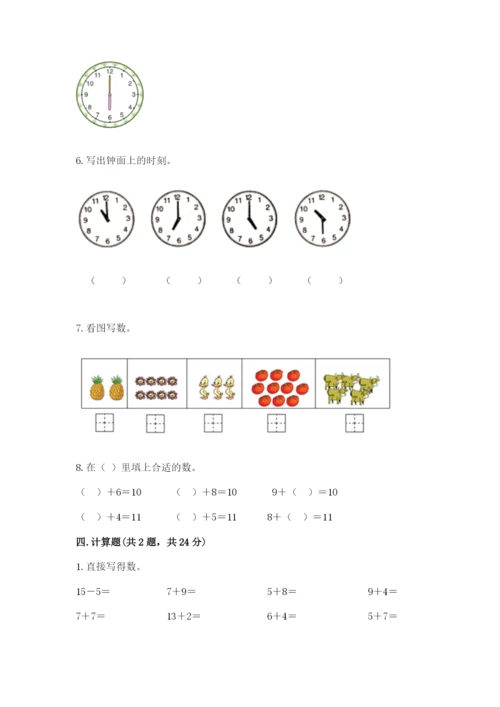 人教版一年级上册数学期末测试卷【考点提分】.docx