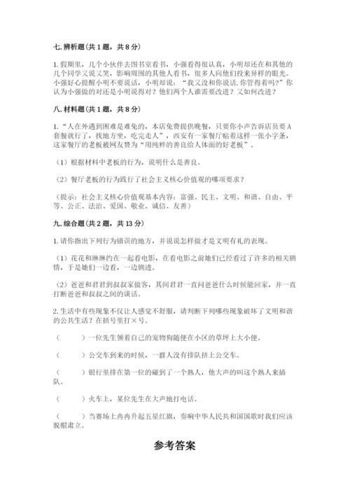 道德与法治五年级下册第二单元《公共生活靠大家》测试卷附答案（考试直接用）.docx