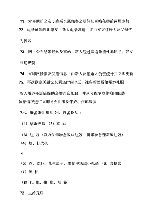 婚礼活动专项方案.docx