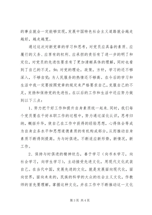 学习十七大新党章心得体会 (3).docx