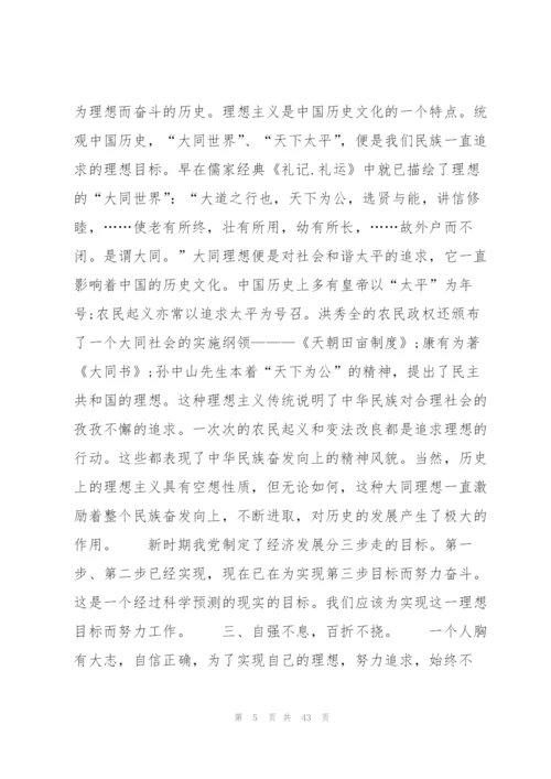 浅谈儒家思想对中国传统文化的影响集合6篇精编.docx