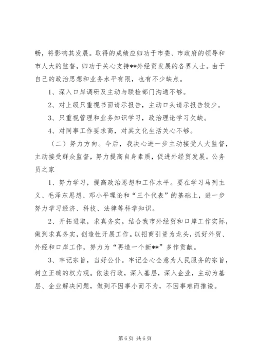 商务局局长外经贸工作年终汇报小结.docx