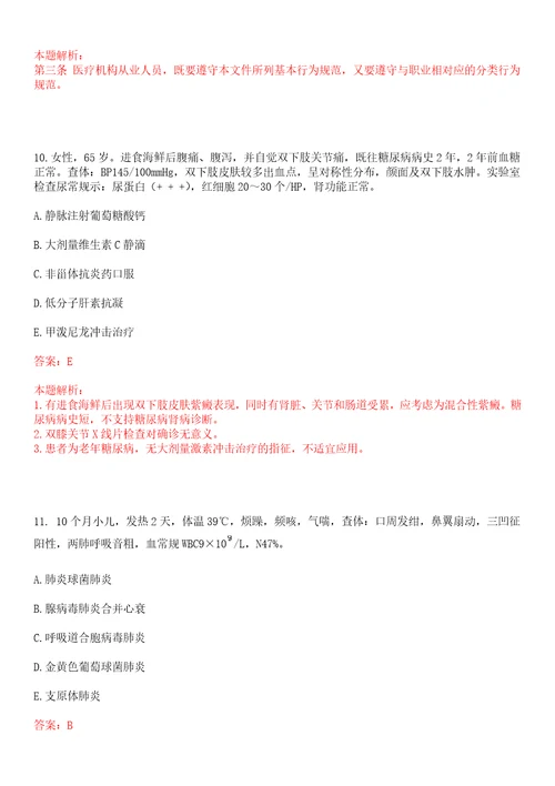 2022年03月浙江绍兴市上虞区卫生系统招聘254人一上岸参考题库答案详解