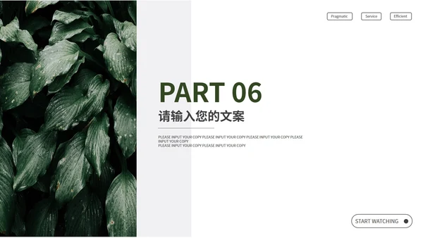 绿色清新绿植月度总结PPT模板