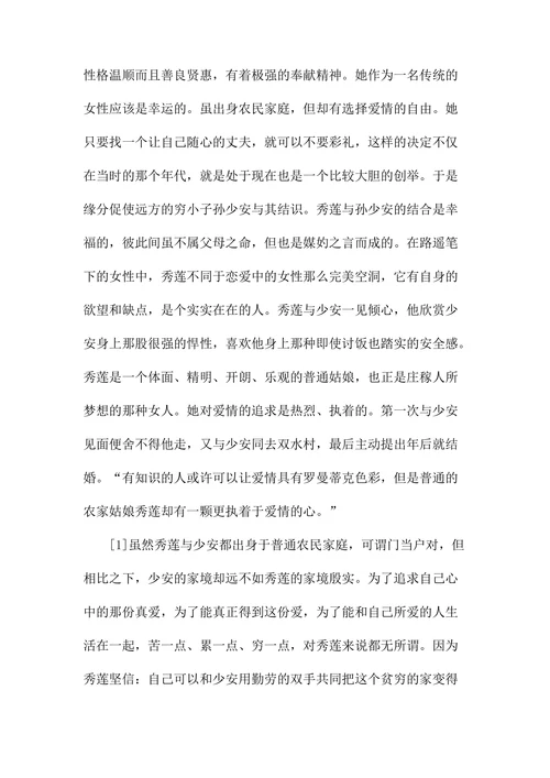 浅析《平凡的世界》贺秀莲的人物形象
