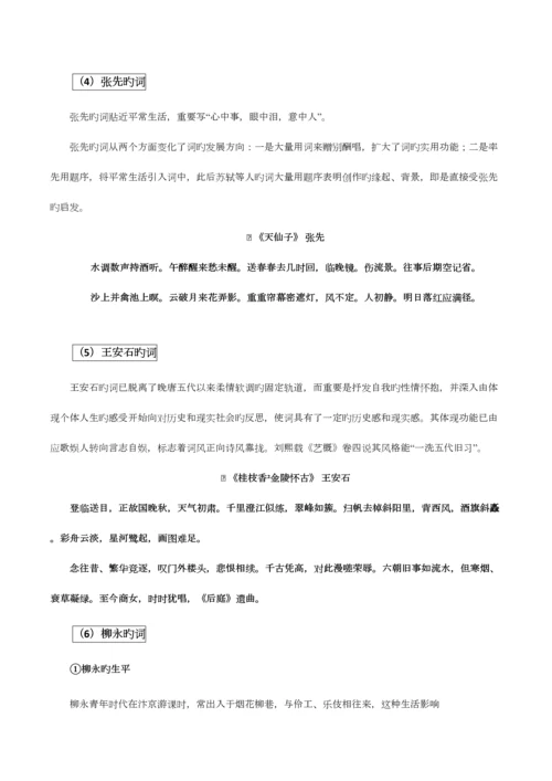2023年宋辽金文学知识点.docx