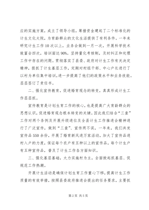 乡镇计划生育人口工作总结.docx