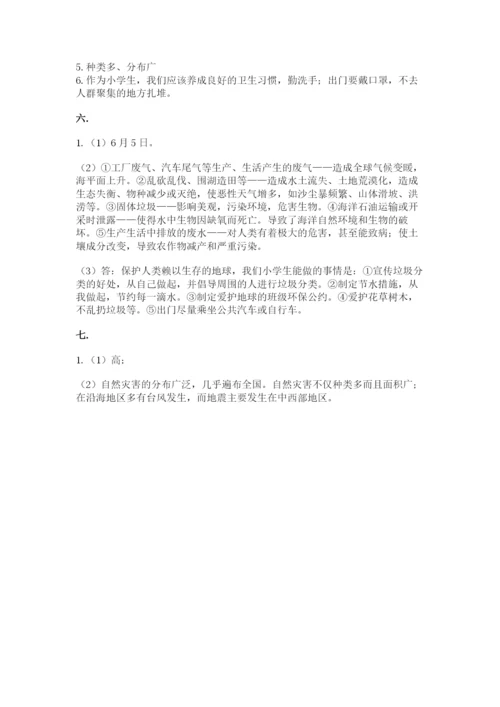 六年级下册道德与法治第二单元 爱护地球 共同责任 测试卷及答案【考点梳理】.docx