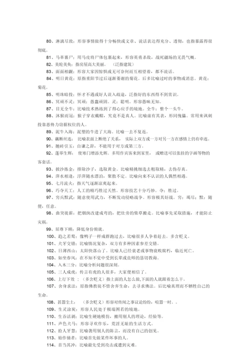 160个高中考试常出现的成语及其含义.docx