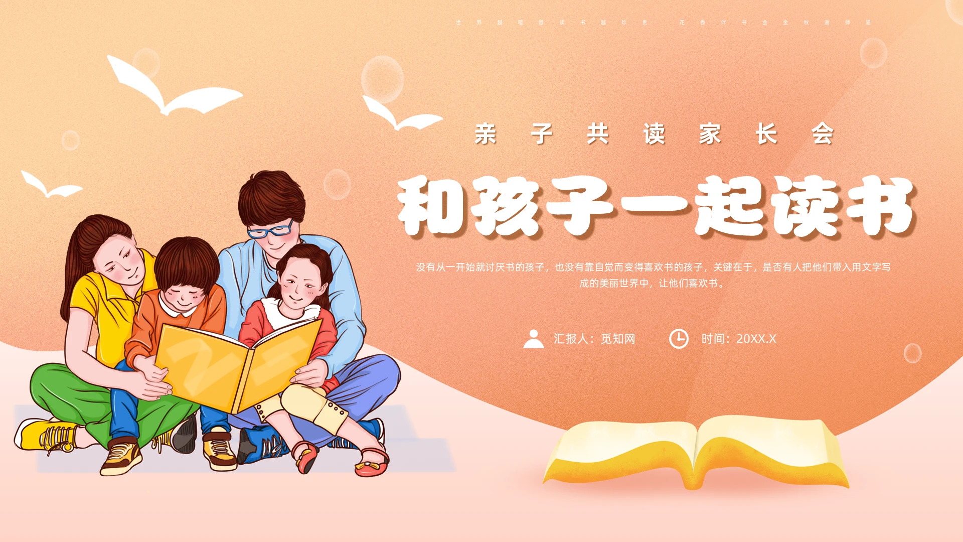 橙色插画风书香家庭亲子共读家长会