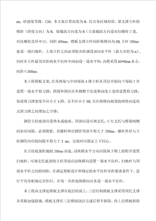 标准厂房高支模方案