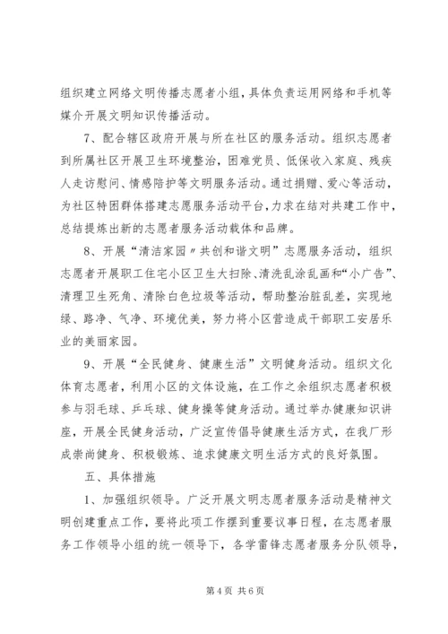 高校学雷锋志愿服务活动方案 (2).docx