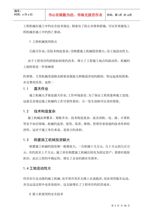 工程机械论文