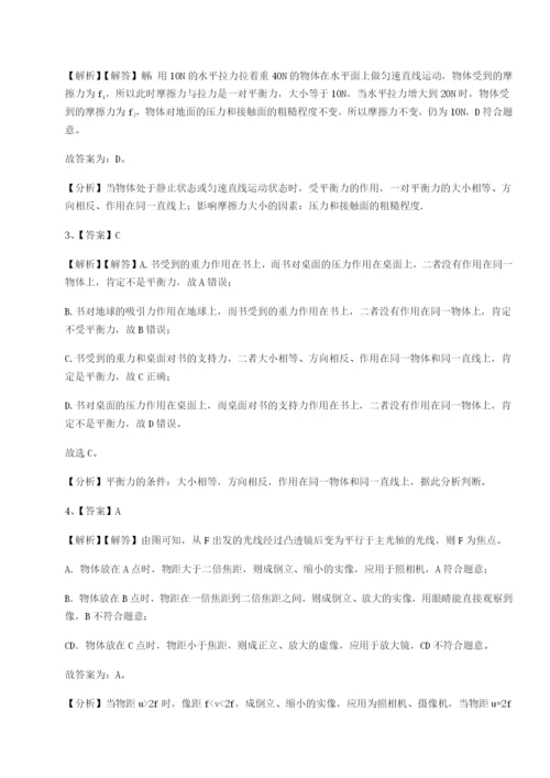 专题对点练习四川泸县四中物理八年级下册期末考试达标测试试卷（解析版含答案）.docx