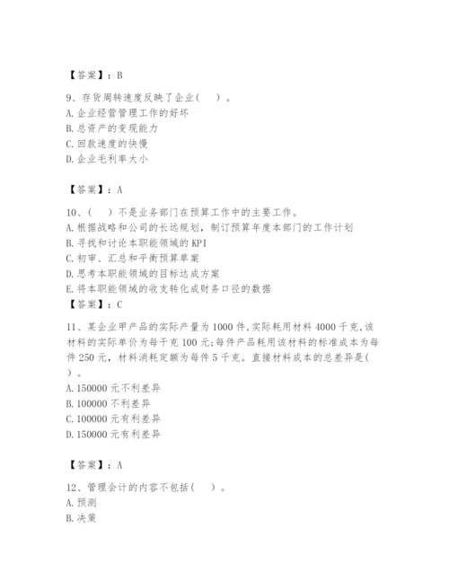 2024年初级管理会计之专业知识题库附完整答案【名师系列】.docx