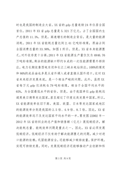 低碳经济下纺织业转型路径思考.docx