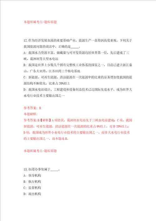 重庆市南岸区生态环境局招录高校毕业就业见习人员6人练习训练卷第7卷