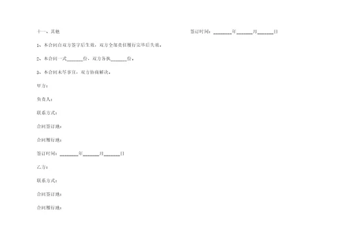 施工人员劳务合同