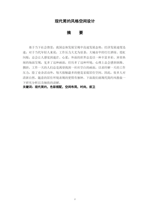 【精编】论文现代简约风.docx