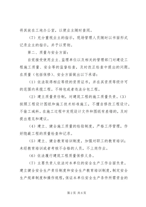 工程服务承诺书 (4).docx