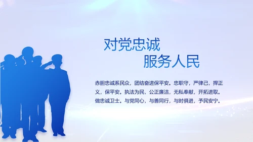 全国开展政法队伍教育整顿党课PPT