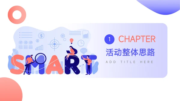 红蓝互联网插画风活动方案汇报PPT模板