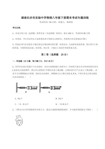 滚动提升练习湖南长沙市实验中学物理八年级下册期末考试专题训练A卷（详解版）.docx