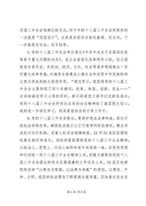 学习十八届三中全会公报心得汇编.docx