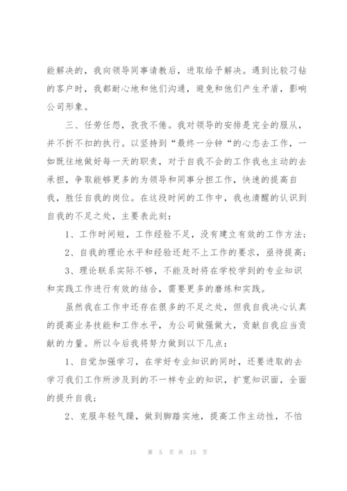 银行新员工考评述职报告.docx