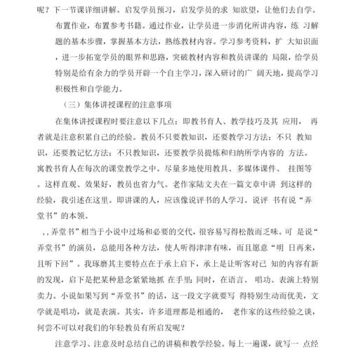 怎样做好课程的教学设计、组织与实施.docx