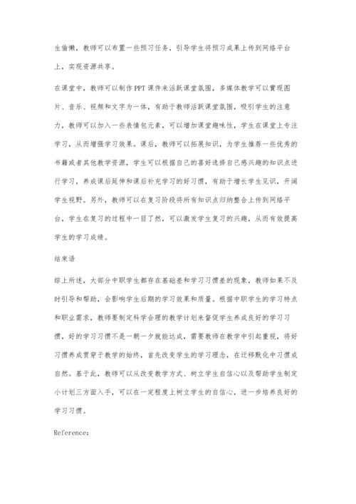 中等职业教育学校学习习惯养成教育模式探析.docx