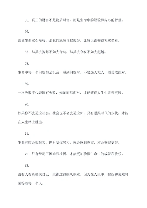 与苦乐的名言名句