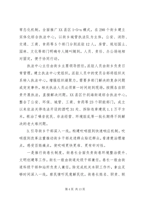 关于党建引领“街乡吹哨、部门报到”改革情况调研报告.docx