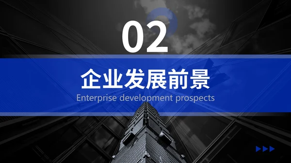蓝色商务风企业介绍通用PPT模板
