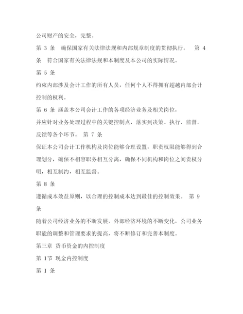 2022财务内部控制制度.docx