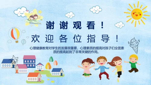 小学生心理健康通用PPT课件模板