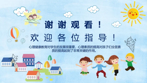 小学生心理健康通用PPT课件模板