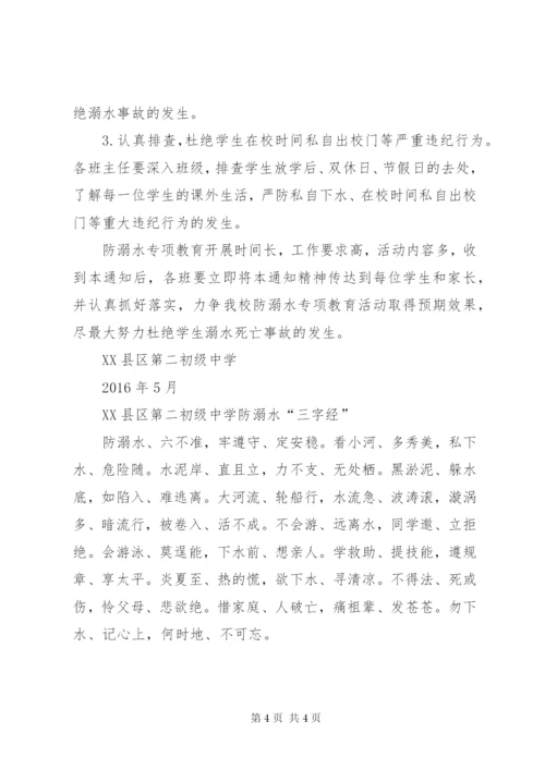 小学防溺水安全教育活动方案精选.docx