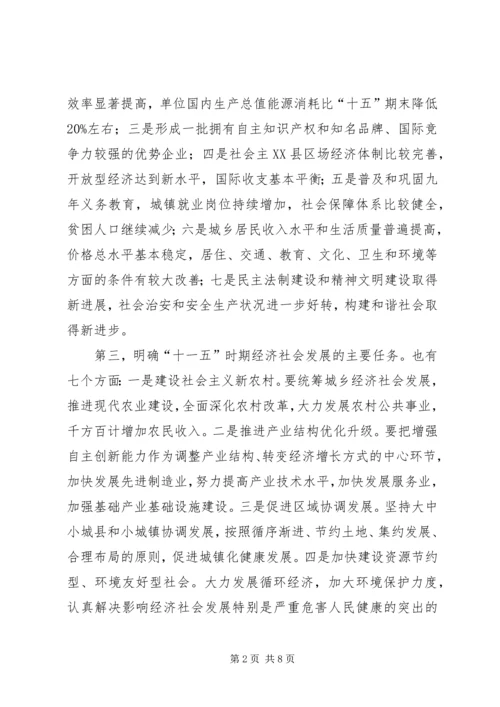 县委书记在十六届五中全会上的讲话.docx