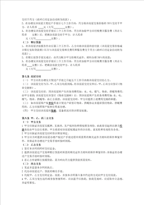 房屋买卖合同范本标准
