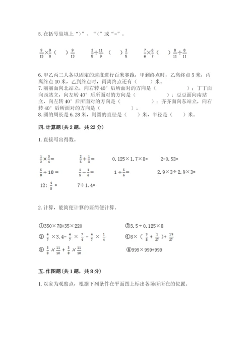 人教版小学六年级上册数学期末测试卷（研优卷）.docx