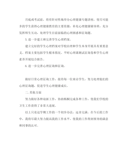 精编心理健康教学个人工作参考计划范文.docx