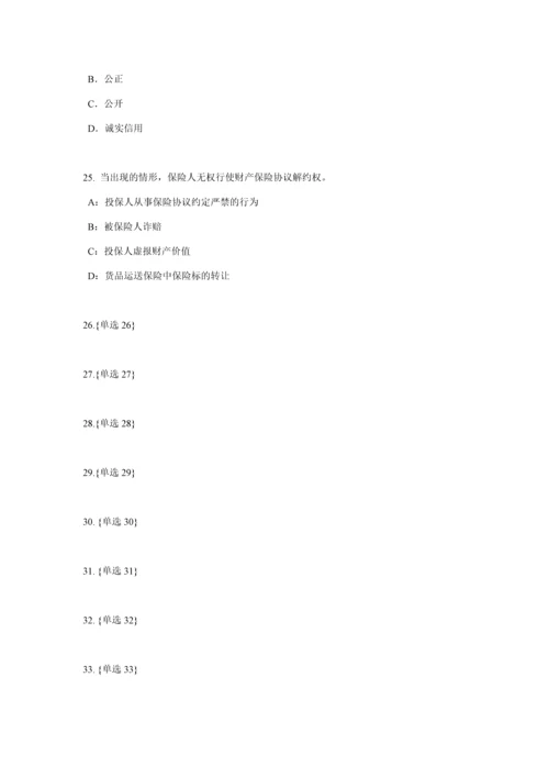 2023年上半年河北省保险推销员考试题.docx